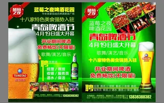 啤酒节海报图片