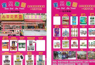 母婴店传单图片