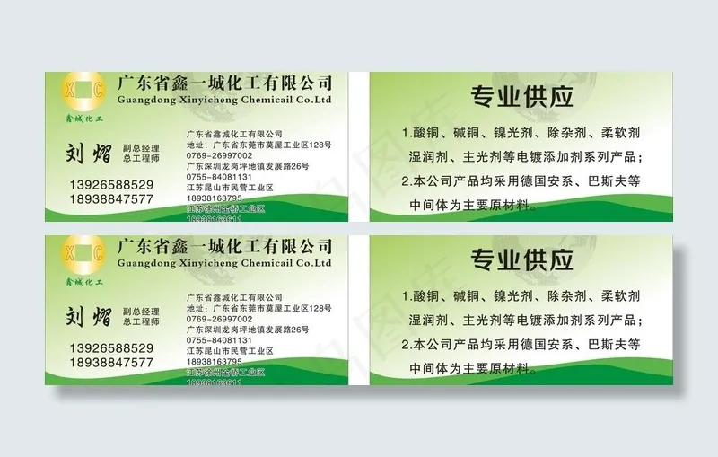 化工名片cdr矢量模版下载