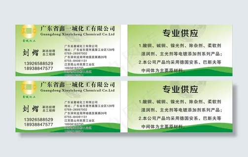化工名片