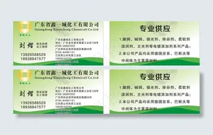 化工名片