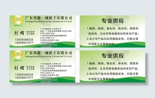 化工名片