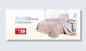 床品
