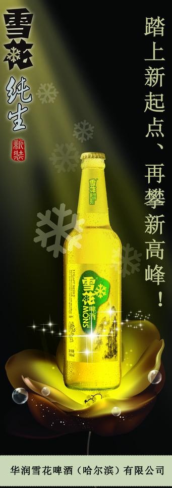 雪花纯生展架图片psd模版下载