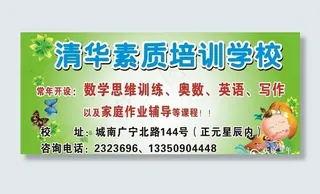 清华素质培训学校