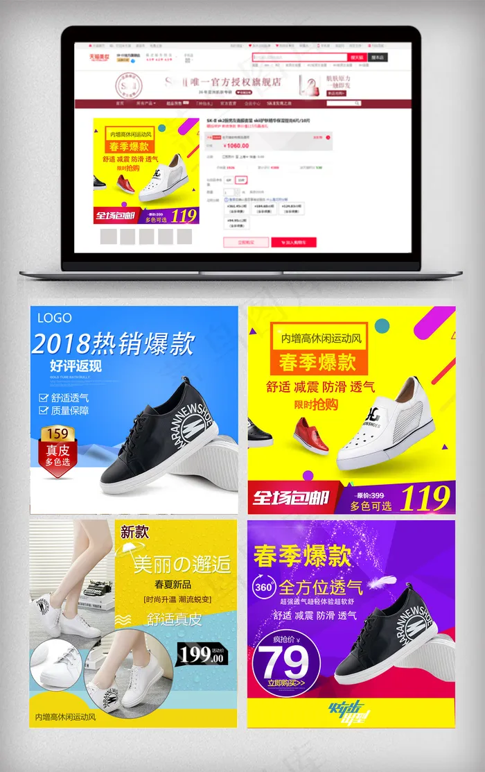 淘宝天猫女士春鞋主图直通车模板psd模版下载