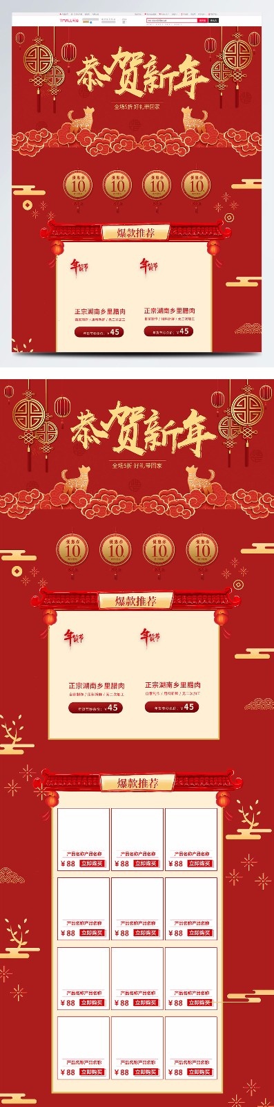 恭贺新春2018新年淘宝首页电商首页psd模版下载