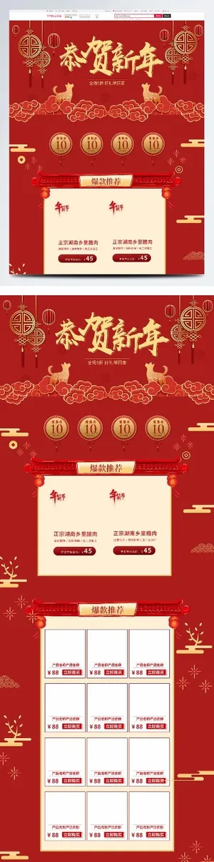 恭贺新春2018新年淘宝首页电商首页