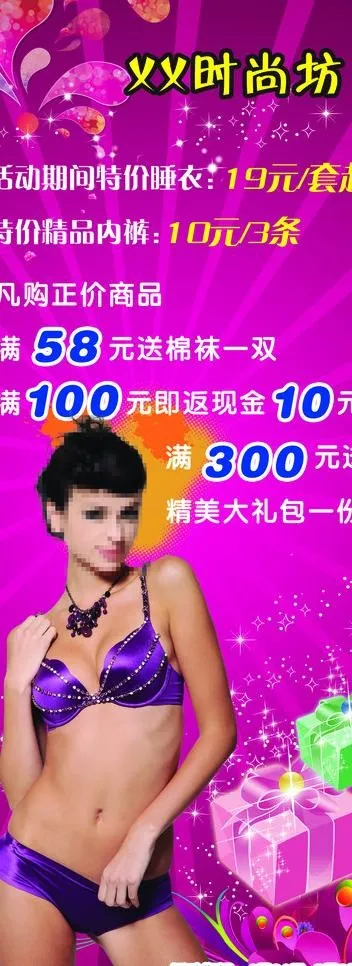 内衣广告图片psd模版下载
