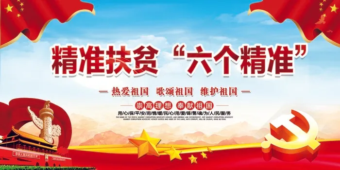 精准扶贫宣传展板设计(7087X3543(DPI:150))psd模版下载