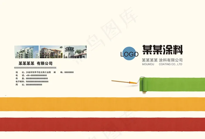 涂料画册 封皮psd模版下载