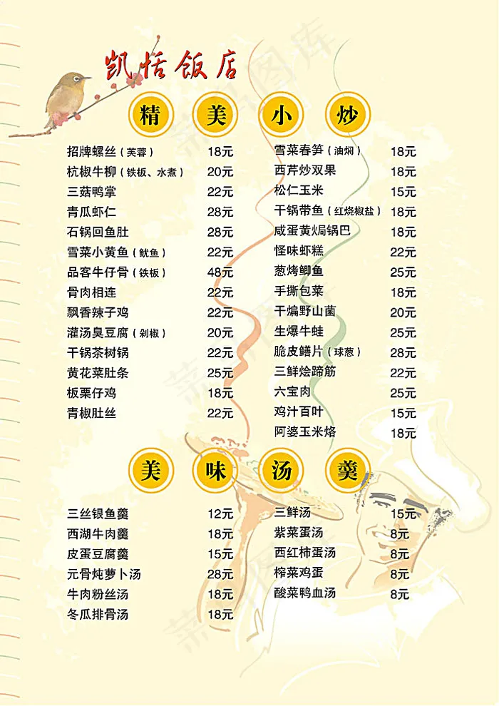 饭店菜单psd模版下载