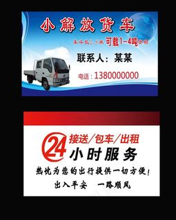 货运公司名片图片