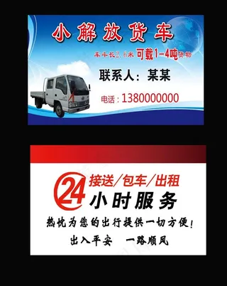 货运公司名片图片