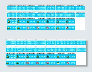 建筑工地 安全标语 警示牌