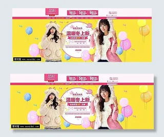 暖冬双十二女装店招PSD分层素材