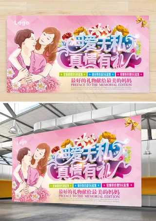 母亲节海报
