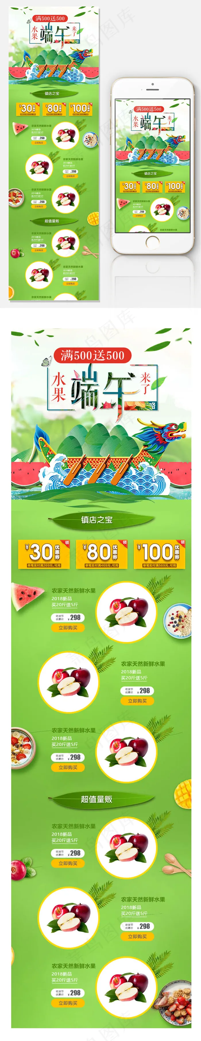端午节夏季水果食品首页模板psd模版下载