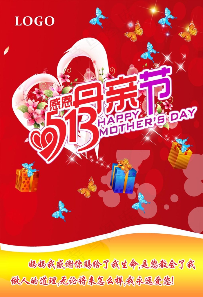 母亲节海报psd模版下载