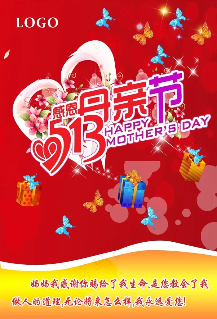 母亲节海报psd模版下载
