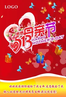 母亲节海报