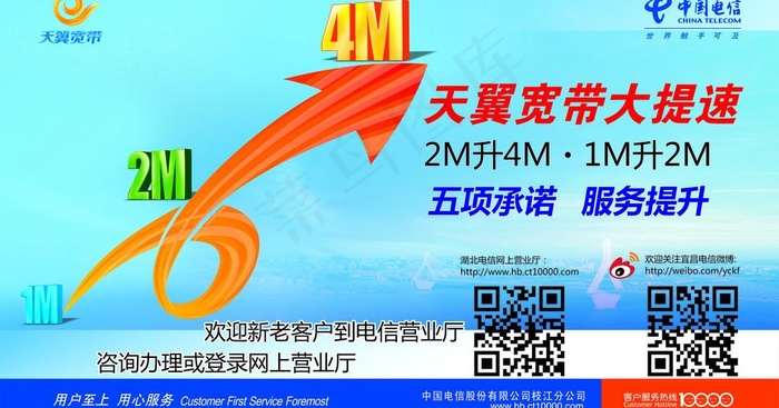 天翼宽带大提速图片cdr矢量模版下载