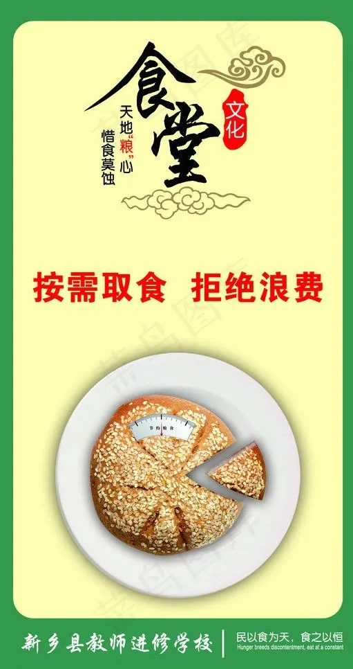 节约展板图片psd模版下载