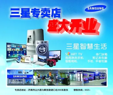 三星专卖店盛大开业