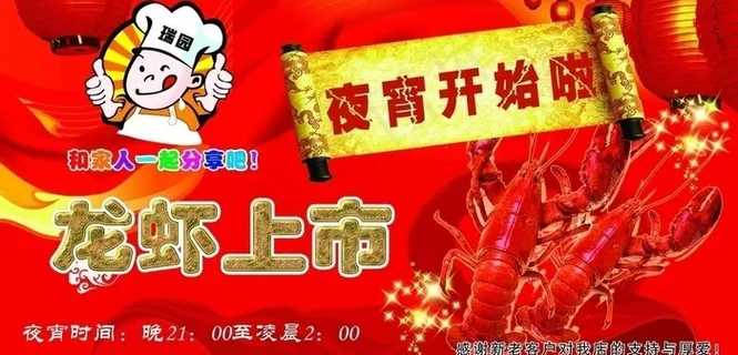 龙虾上市海报图片