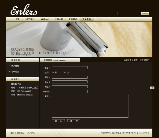 卫浴企业网站设计留言页面PSD源文...psd模版下载