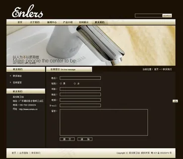 卫浴企业网站设计留言页面PSD源文...