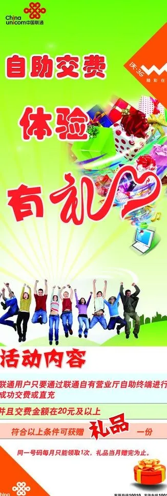 联通x展架图片psd模版下载