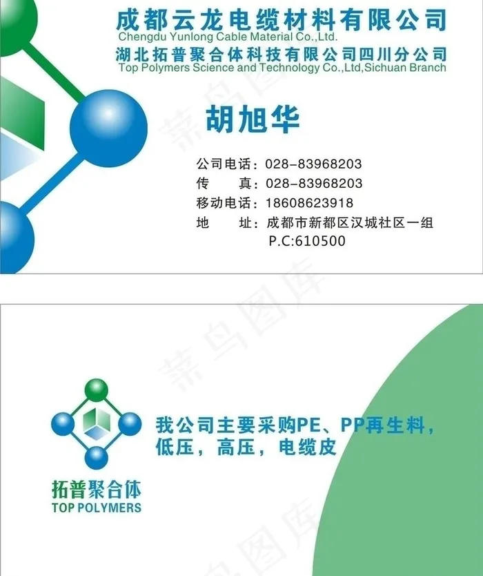 拓普聚合体 名片cdr矢量模版下载