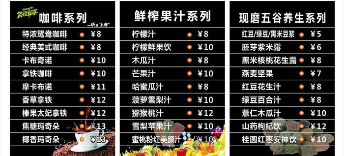 奶茶价格表图片cdr矢量模版下载