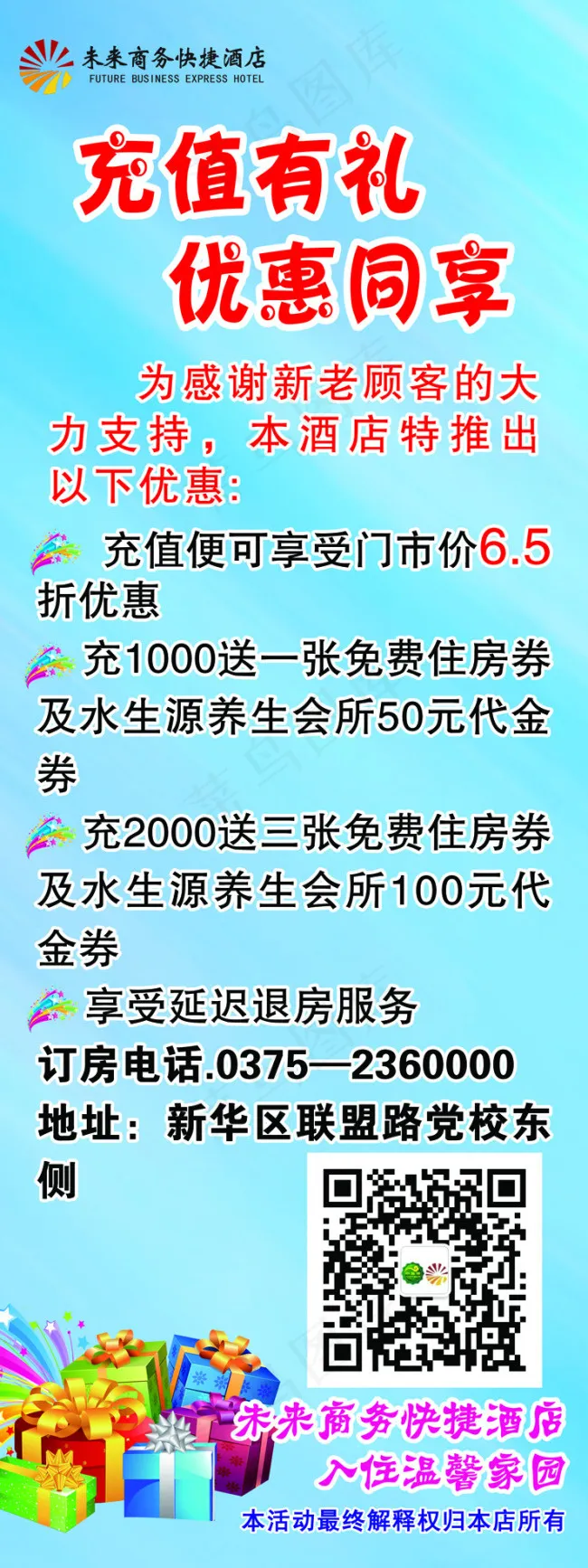 充值有礼(2717X7244(DPI:115))psd模版下载
