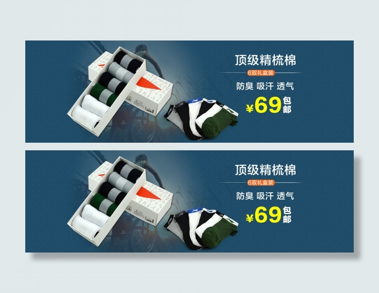 淘宝首页李宁运动袜广告大图海报图