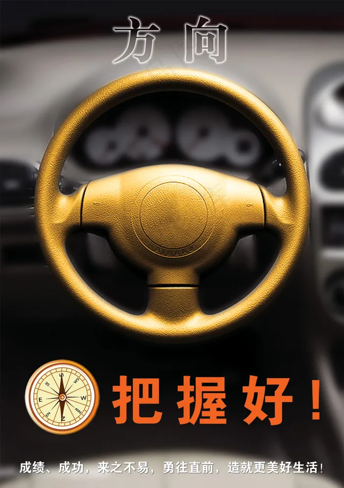 企业文化把握方向PSD素材(4961X7028(DPI:150))psd模版下载