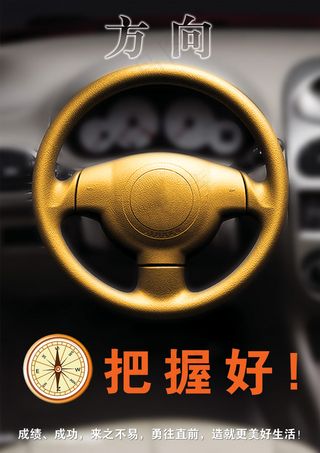 企业文化把握方向PSD素材