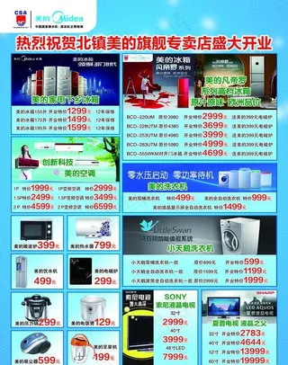 家电开业DM单