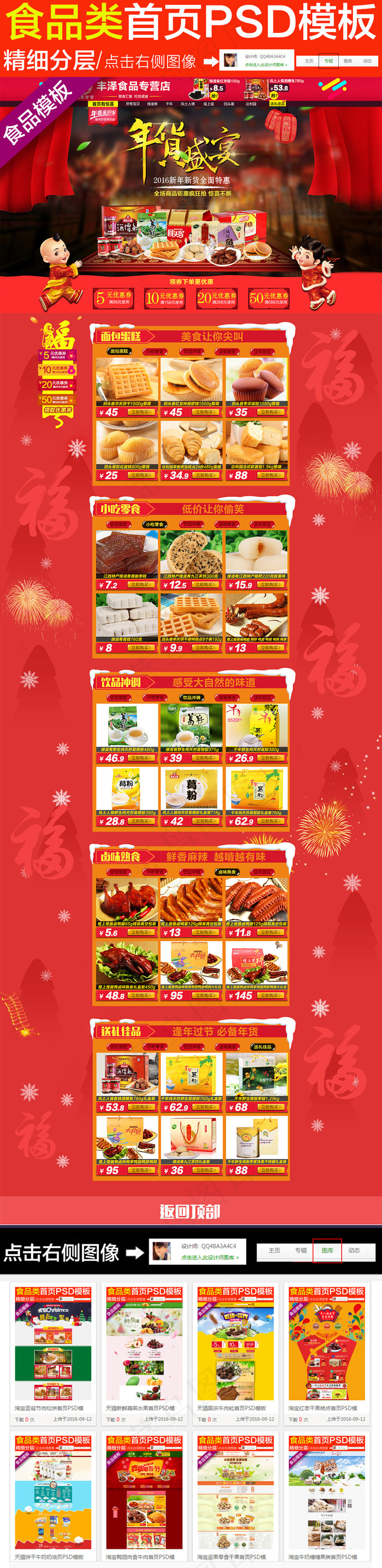 天猫新鲜蔬菜水果首页PSD模板