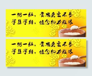 餐厅节约粮食主题海报图片