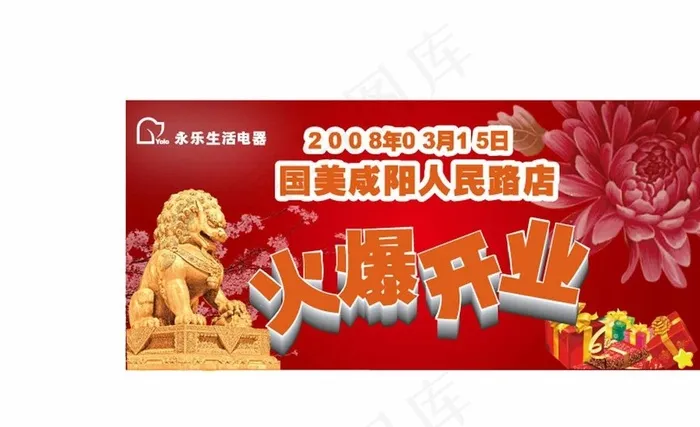 开业庆典图片ai矢量模版下载