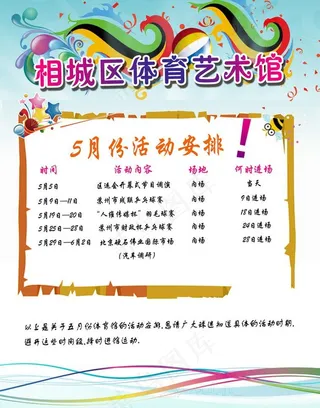 活动安排通知图片