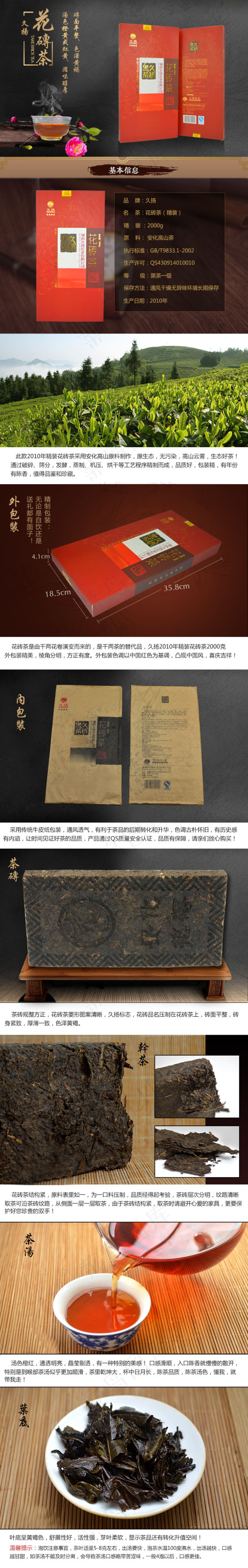 黑茶详情psd模版下载