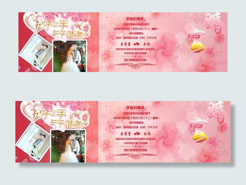 结婚请帖(3425X1169(DPI:300))psd模版下载