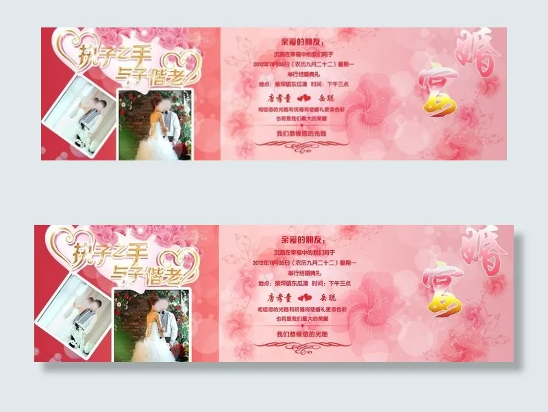 结婚请帖(3425X1169(DPI:300))psd模版下载
