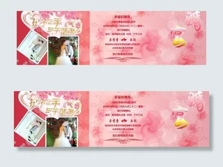 结婚请帖