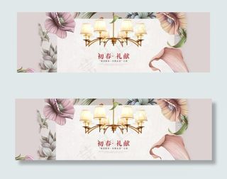 淘宝春季家居店铺灯具海报素材