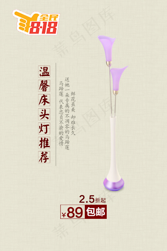 台灯模板psd模版下载