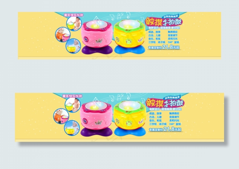 儿童音乐手拍鼓玩具海报设计psd模版下载